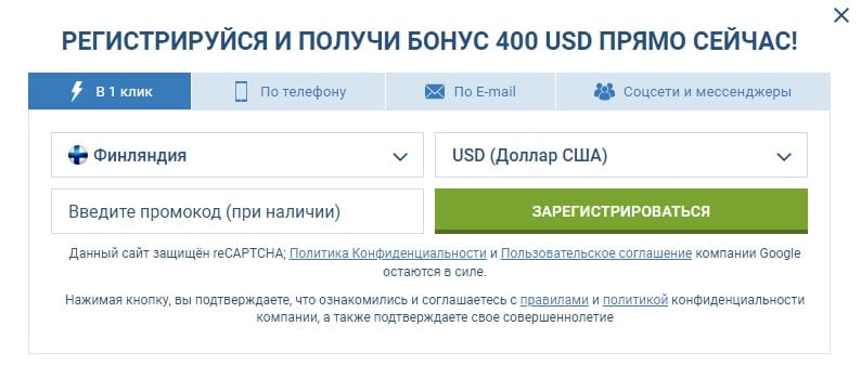 Промокод 1xBet