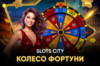 slotscity бонус колесо фортуни