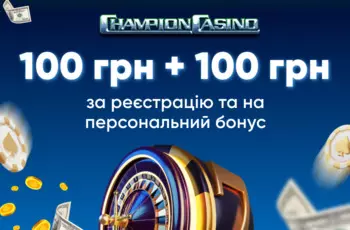 Champion casino бонус за реєстрацію