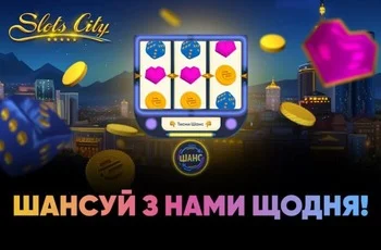 шансомат SlotsCity шансомат СлотсСити