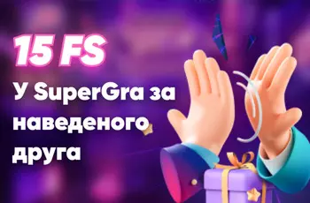 supegra бонус за друга