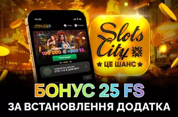 slots city бонус за додаток