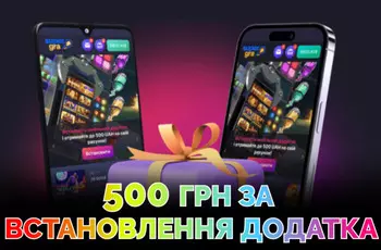 супергра бонус за додаток