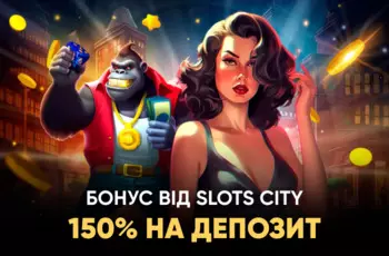 Бонус 150% на депозит від Slots City