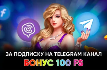 SlotsCity фриспины за подписку фриспины слотс сити 100 фс за подписку на телеграм канал Слотс Сити