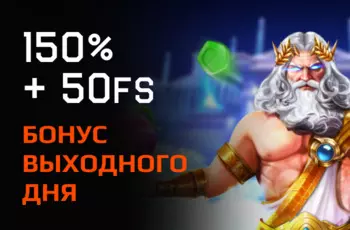 ggbet бонус выходного дня