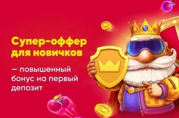 Беткинг бонус