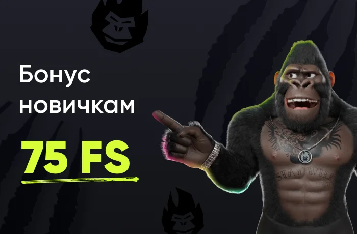 gorilla бонус новичкам