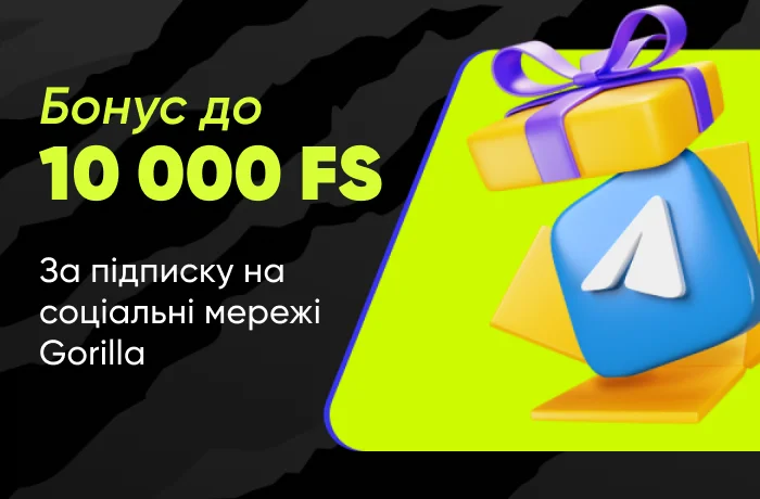 gorilla бонус за підписку