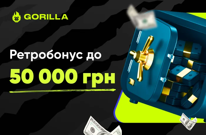 gorilla ретро бонус