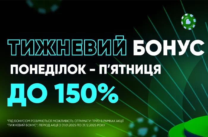 тижневий бонус slots