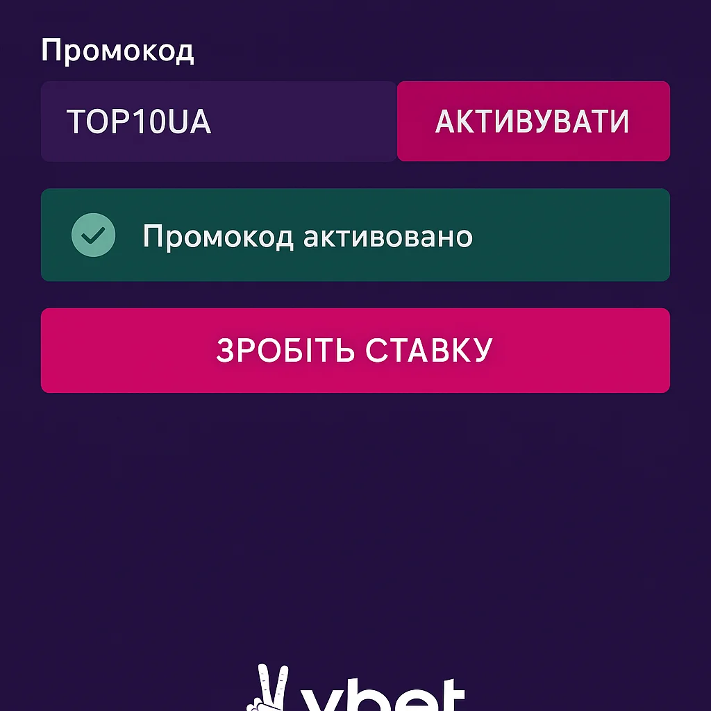 Активація промокоду у Vbet