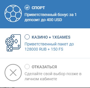 Бонус 1xBet