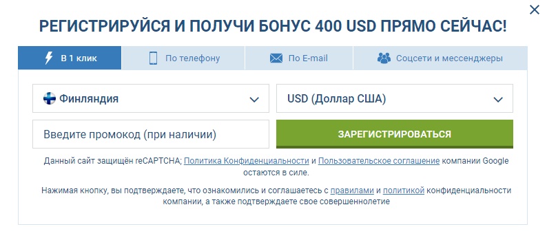 Промокод 1xBet