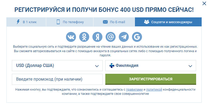 промокод 1xBet