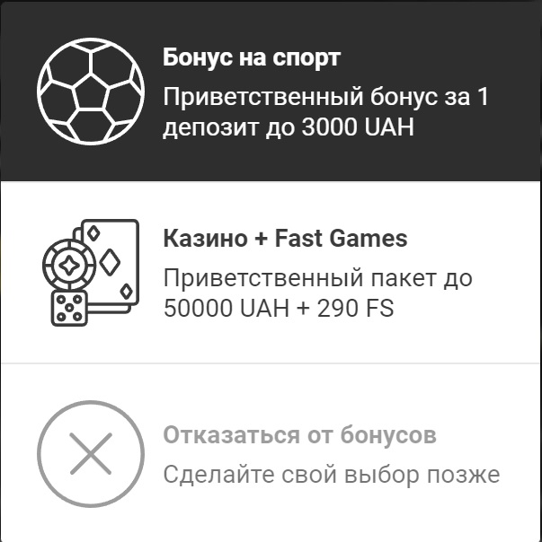 Выбор бонуса в букмекерской конторе Melbet