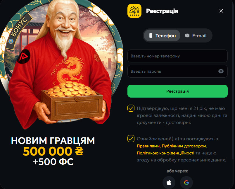Інтерфейс реєстрації нового гравця на сайті Slots City (вкажіть номер телефону/e-mail та пароль, або увійдіть через Google/Apple ID)