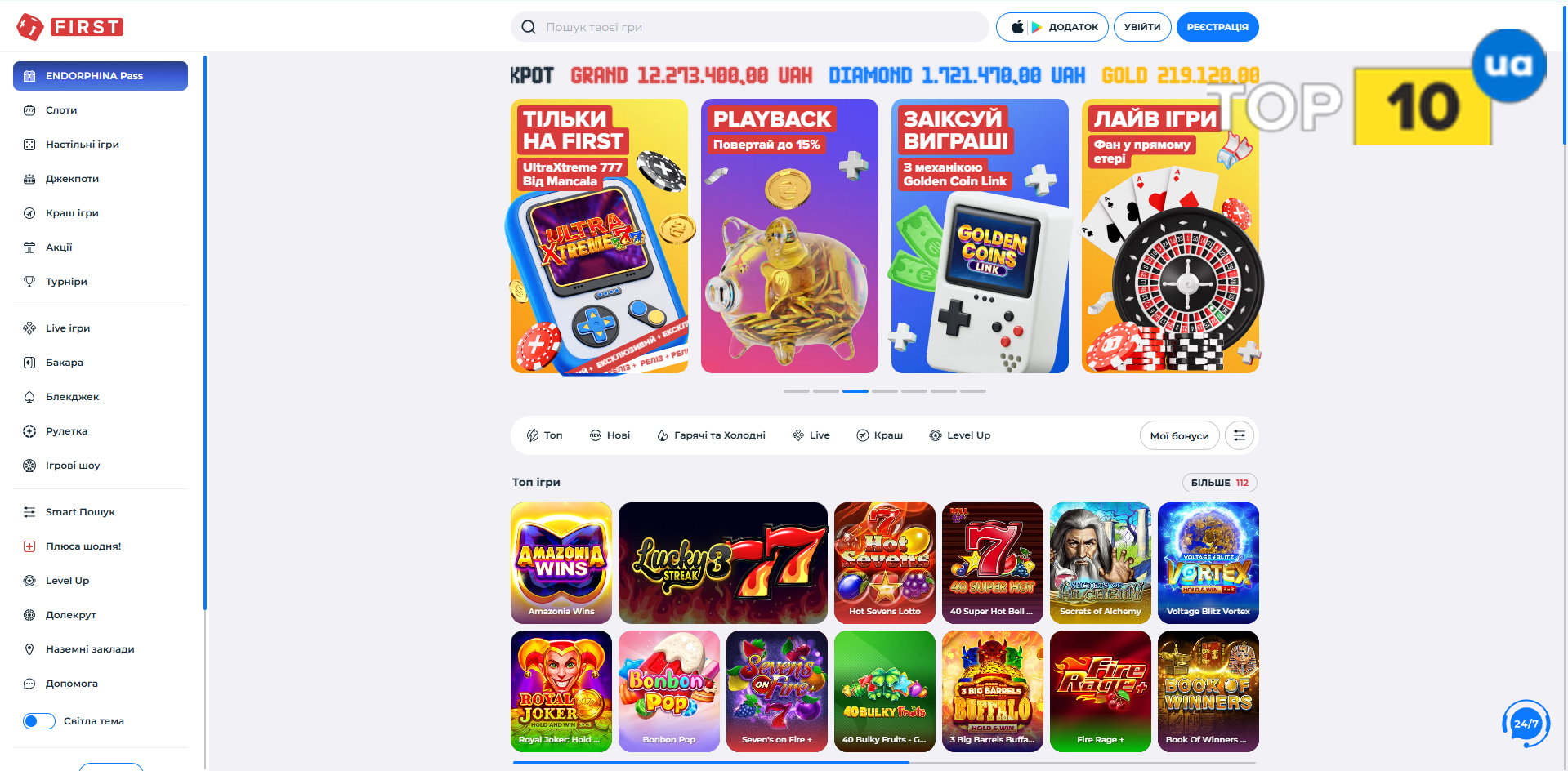 Головна сторінка офіційний сайт First Casino