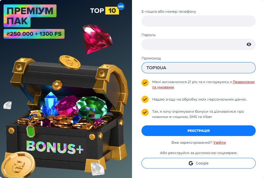 Реєстраційна форма First Casino – вітальний бонус 250 000 ₴ і 1300 фріспінів – first ua, фірст казино, казино онлайн Україна