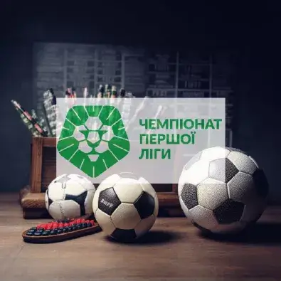 Ставки на Першу Лігу України з футболу
