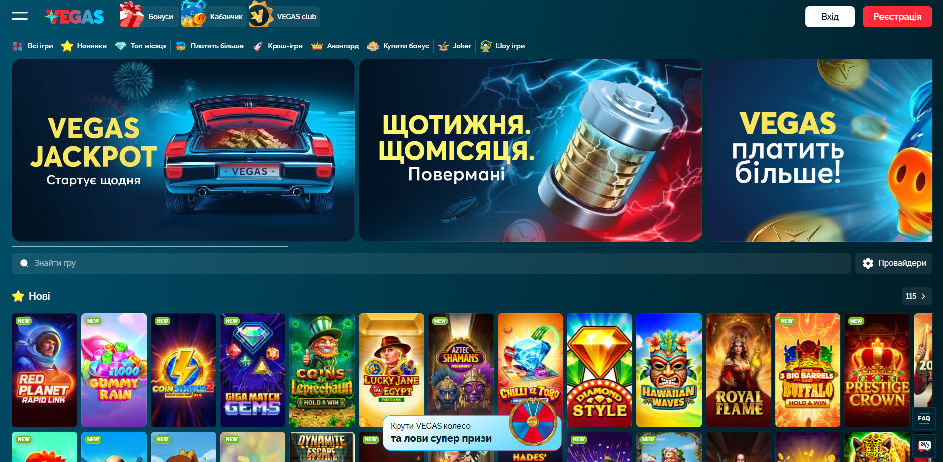 Головна сторінка - казино Вегас