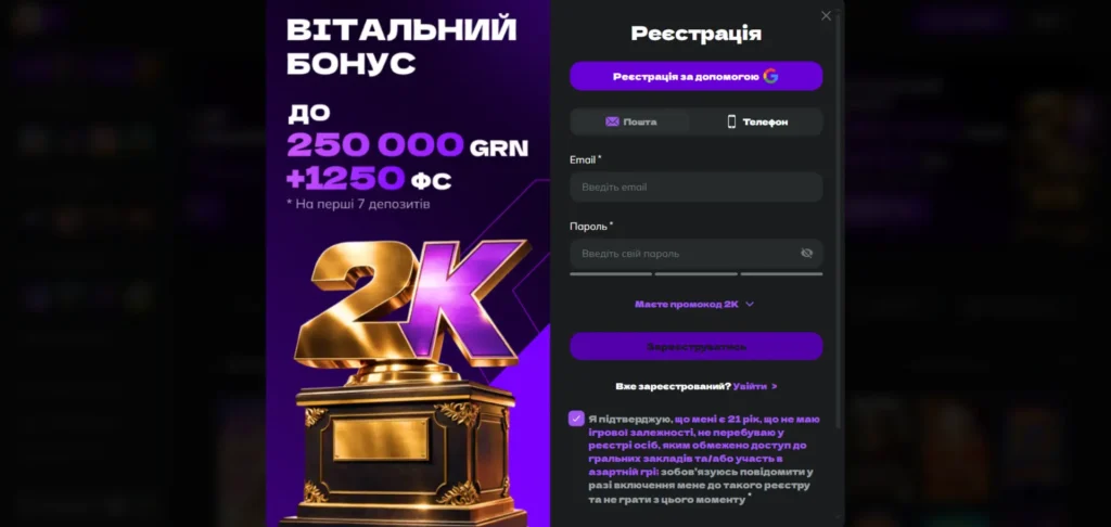 sign-up form 2k casino